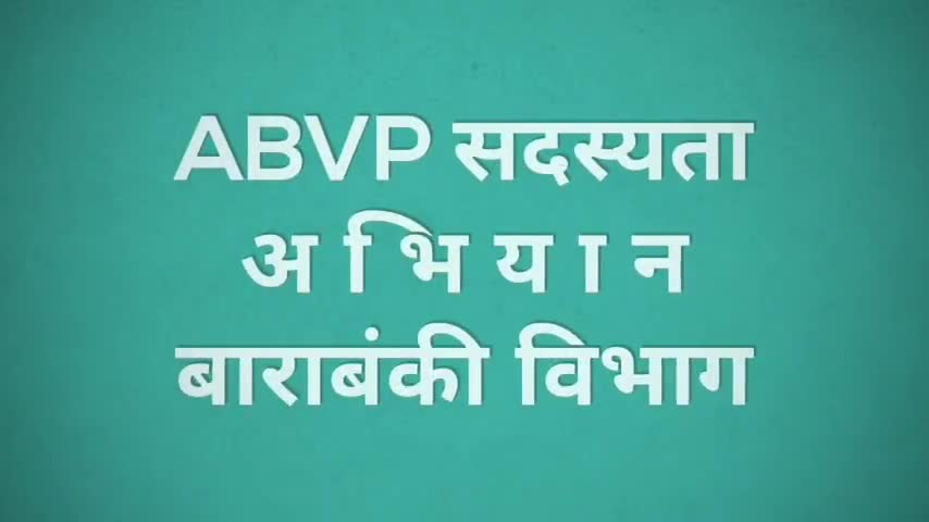 #सदस्यता_अभियान #JoinABVP