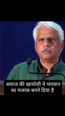 समाज की खामोशी ने भगवान का मजाक बनने दिया है
 #जय_श्री_राम #फॉलो_करें #मित्रों