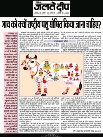 गाय के नाम पर हमेशा वोट मांगने वाला#भाजपा#संघ पूर्ण बहुमत मिलने पर भी गोरक्षा से अनभिज्ञ क्योंकि इनके बहुत से #मंत्री#सांसद गोभक्षी इतना ही नहीं इनका गुरु #विवेकानंद तक गौ हत्या का समर्थक रहा जानो #गौरक्षा कैसे होगी सच पर कड़वा