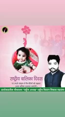 ‛हर वो घर महक उठता है 
जहाँ मुस्कुराती हैं बेटियां’ 
#बेटी_दिवस की हार्दिक शुभकामनाएं। 
आइये बेटियों को शिक्षित व सशक्त बनाने का संकल्प लें✍🏻