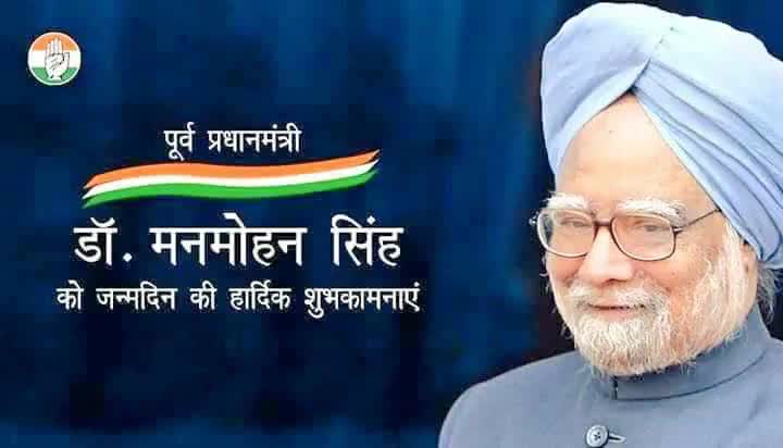 विश्व के महान अर्थशास्त्री भारत के पूर्व प्रधानमंत्री आदरणीय डॉ.#मनमोहन_सिंह जी को जन्मदिन की ढेर सारी शुभकामनाएं ! 
ईश्वर से आपके उत्तम स्वास्थ्य एवं लंबी उम्र की कामना करता हूँ! 
#happybirthdaydrmms