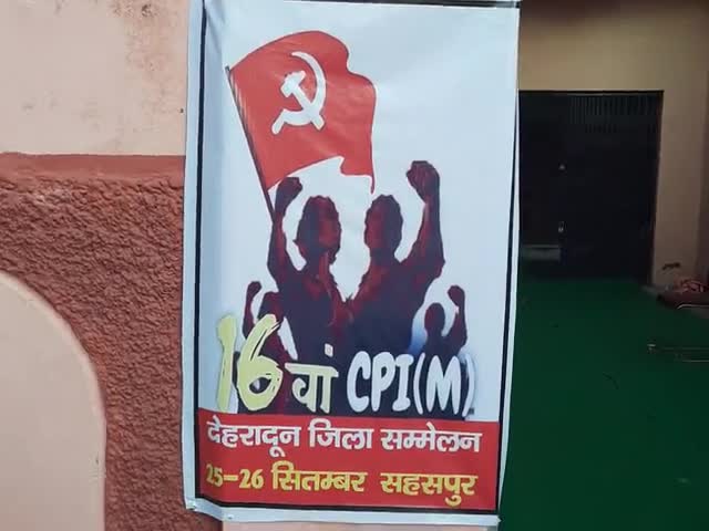 विकासनगर: #माकपा देहरादून का 16 वाँ जिला सहसपुर में , आज दूसरा दिन।