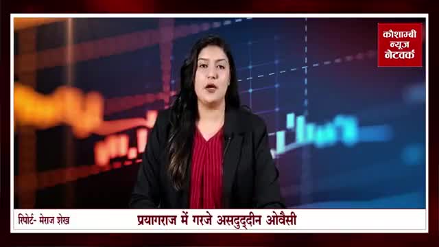अवैसी ने प्रयागराज में विशाल जनसभा को किया संबोधित।
रिपोर्ट: कौशाम्बी न्यूज चैनल✍️
#एआईएमआईएम #जनसभा #रैली #प्रयागराज