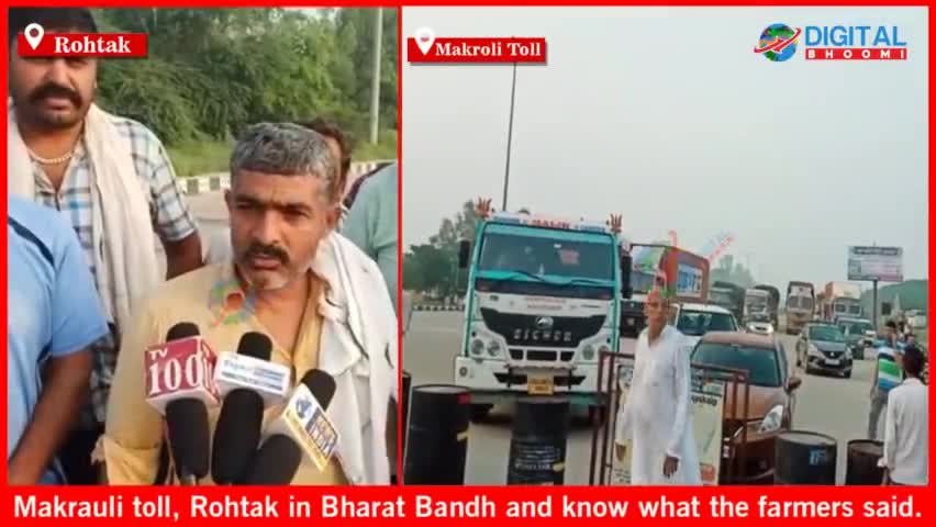 भारत बंद में रोहतक के मकड़ौली टोल की तस्वीरें व जानें क्या बोले किसान। 
#rohtaknews #KisanAndolan #HaryanaNews #FarmersPr