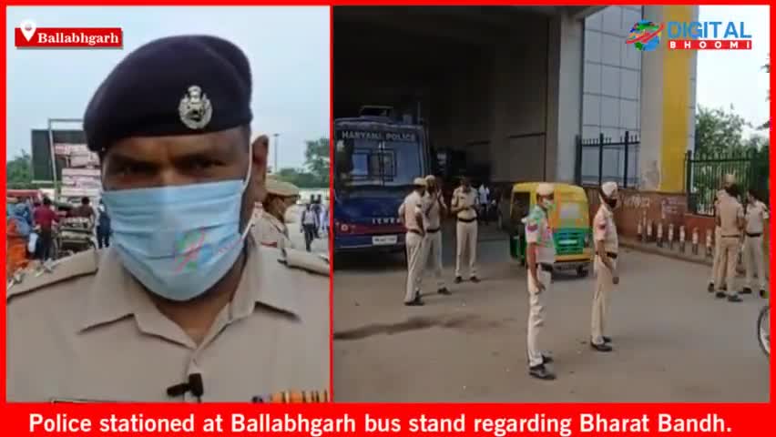 भारत बंद को लेकर बल्लभगढ़ बस स्टैंड पर तैनात पुलिस।  
#BallabhgarhNews  #KisanAndolan #HaryanaNews #FarmersProtest #Bhar