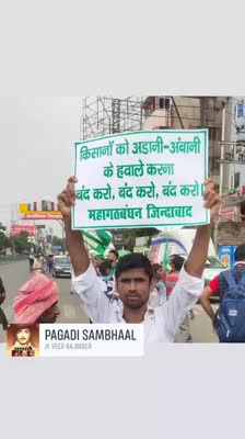 अन्नदाताओं के सम्मान में, केंद्र की नरेंद्र मोदी सरकार द्वारा बनाए गए तीनों काले कृषि कानूनों के विरुद्ध #भारत_बंद में  महागठबंधन के साथियों के साथ पटना के  डाकबंगला चौराहा पर  मौजूद रहा...