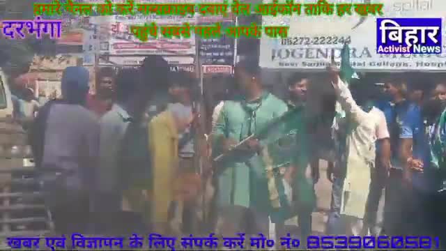 दरभंगा के आक्रोश का पारा शिखर पर है क्योंकि मोदी सरकार द्वारा देश के किसानों का भविष्य दांव पर है!

#FarmersProtest
#भारत_बंद