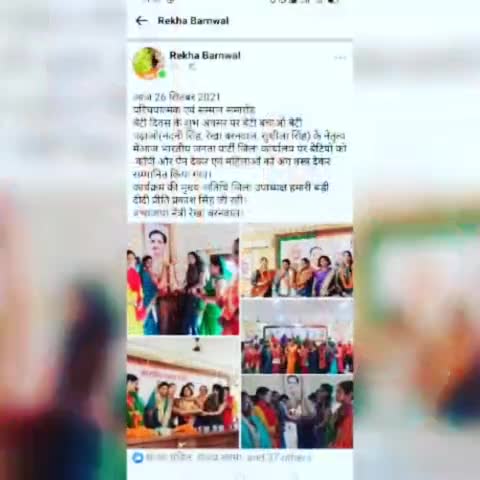 बेटी दिवस के शुभ अवसर पर बेटियों और मातृशक्तियों को बेटी-बचाओ बेटी पढ़ाओ के द्वारा सम्मानित किया गया।
#रेखा बरनवालबेटीबचाओ बेटी पढ़ाओ जिला सहसंयोजक