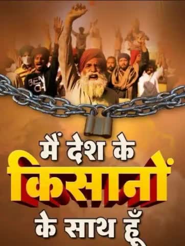 I support Bharat Bandh in support of farmers on 27th September.  #FarmersProtest
#आज_भारत_बंद_है 
जय किसान,
जय जवान !