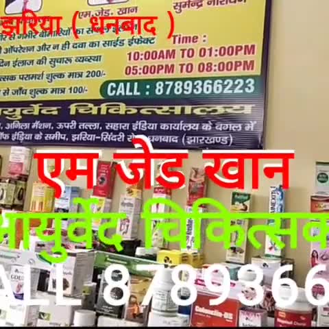 #आयुर्वेद पद्धति से गंभीर से गंभीर बीमारियों का ईलाज के लिए करें संपर्क 8789366223.