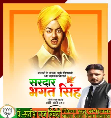 मातृ भूमि की स्वाधीनता के लिए अपना सर्वस्व न्योछावर करने वाले, युवाओं के प्रेरणा स्रोत अमर शहीद सरदार #भगत_सिंह_जी की जयंती पर उन्हें कोटि कोटि नमन।।