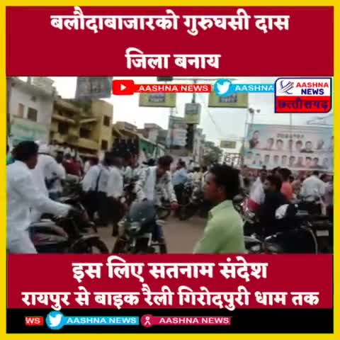@aashnanews#balodabazar@