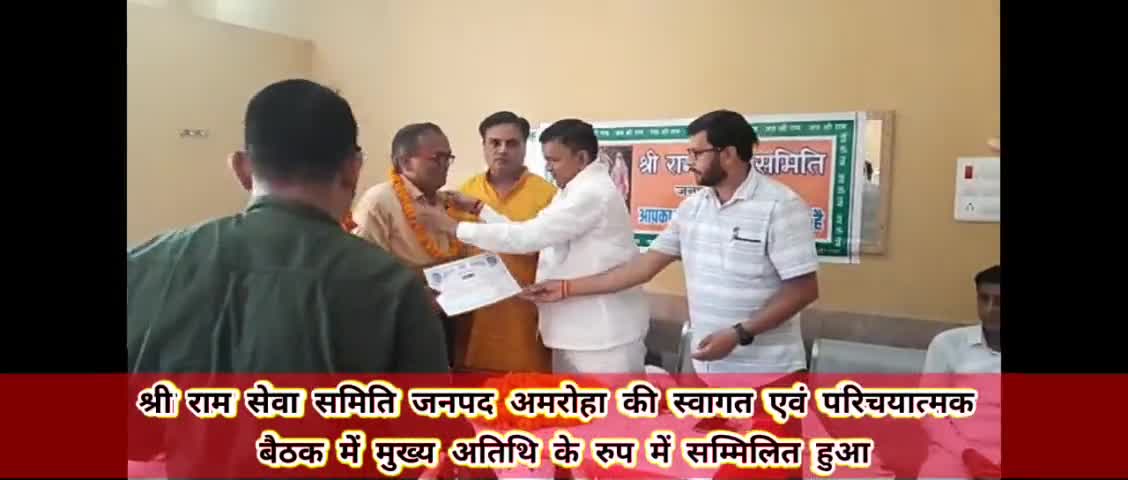श्री राम सेवा समिति की स्वागत एवं परिचय सम्मेलन बैठक में मुख्य अतिथि के रुप में सम्मिलित हुआ ।
 #चन्द्रपाल_खड़गवंशी