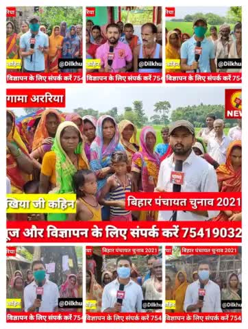 DharadharNews पर #BiharPanchayatelection2021 के दूसरे चरण के मतदान के बाद कल शाम 05 मतदान समाप्त होने के बाद महा कवरेज