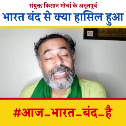 संयुक्त किसान मोर्चा के भारत बंद से क्या हासिल हुआ? #BharatBandh #आज_भारत_बंद_है