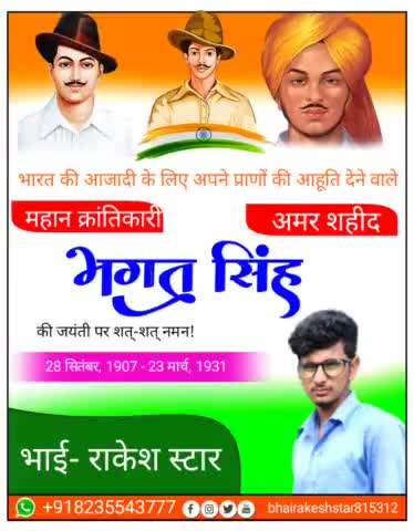 भगत सिंह के जन्म दिन पर सत सत नमन
#BhagatsinghJayanti
#Sardarbhagatsingh
#bhagatsinghlegend
#भगत
