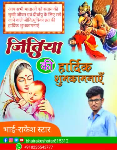 आप समस्त देश वासियों को जितिया पर्व की हार्दिक शुभकामनाएं
#Jitiya
#जितिया
