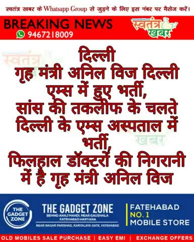 दिल्ली- 
गृह मंत्री अनिल विज दिल्ली एम्स में हुए भर्ती..
#स्वतंत्रखबर #swatantarkhabar #AnilVij #AIIMS