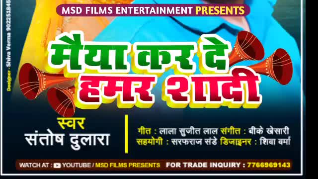 झारखंड के मशहूर गायक संतोष दुलारा ने गाया एक और सुपरहिट सॉन्ग जिसे सुनकर लोग हो रहे आकर्षित #Santosh dulara #MSD FILMS