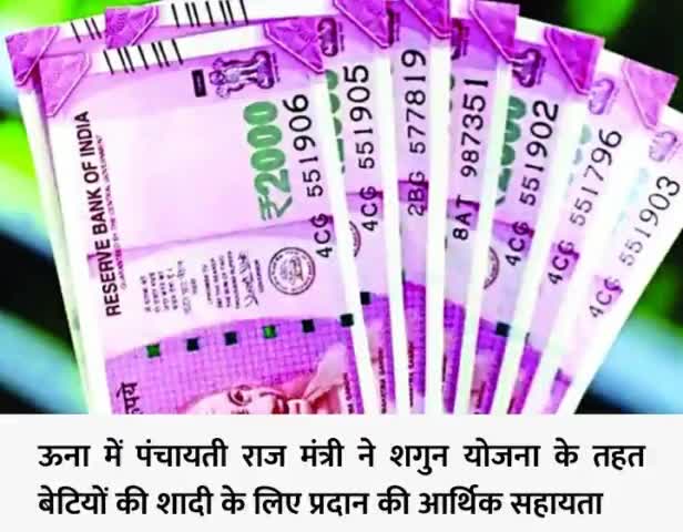 57 बेटियों को दी 17.67 लाख की सौगात
#ऊना_की_खबरें