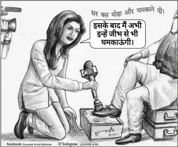 फकीरी के उठते व पत्रकारिता के गिरते हुए स्तर को दर्शाता हुआ कार्टून
#New_India