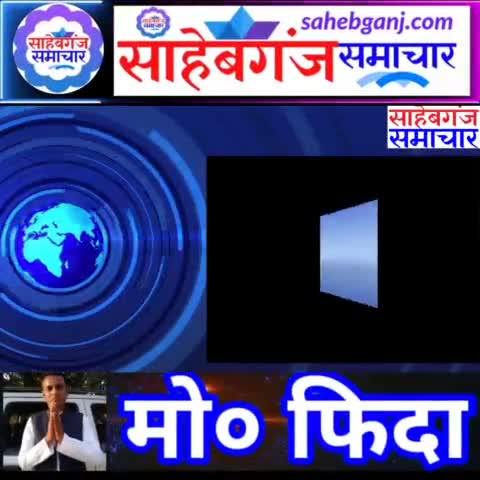 अवैध वाहन वालों की अब खैर नहीं
#साहेबगंज #sahebganj #साहेबगंज_समाचार #sahebganj_news