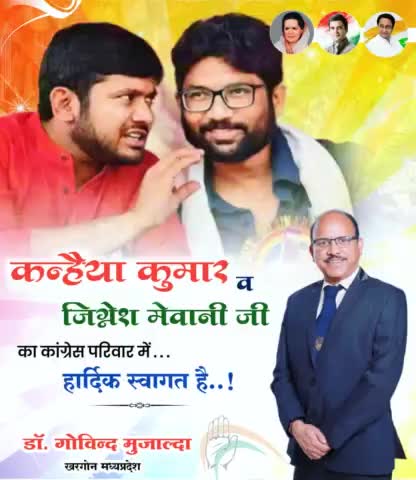 कन्हैया कुमार व जिग्नेश मेवानी जी का कांग्रेस परिवार में हार्दिक स्वागत अभिननदं है 

#drgovindmujalda