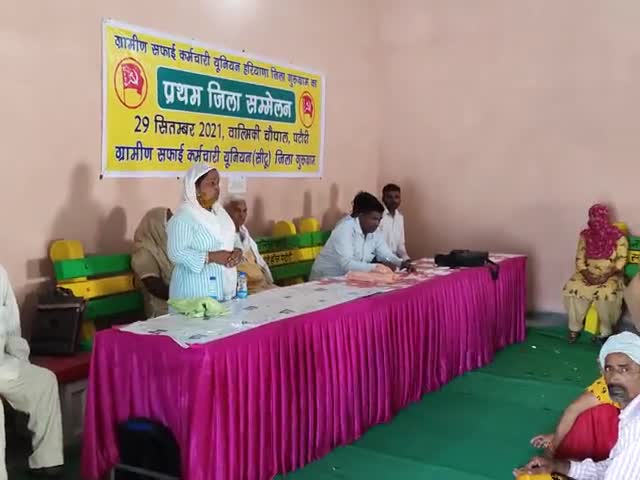 #पटौदी
ग्रामीण सफाई कर्मचारी यूनियन गुरूग्राम का जिला सम्मेलन सम्पन्न।