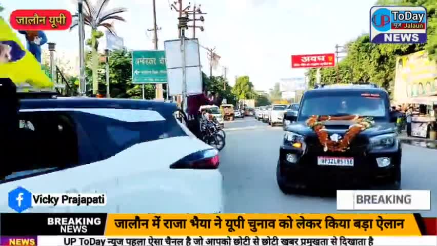 जालौन के उरई पहुचे राजा भैया ने यूपी चुनाव को लेकर किया बड़ा ऐलान -

#vickyjalaun #jalaun #Orai #विक्कीप्रजापति #राजाभैया