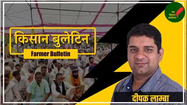 किसान बुलेटिन l Kisan Bulletin

देखिए किसान आंदोलन की अपडेट मेरे साथ लाइव:        

#farmersprotests #farme