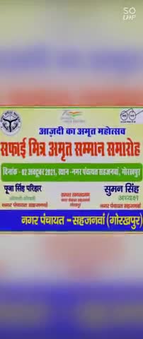 नगर पंचायत सहजनवा कार्यालय पर महात्मा गांधी और लालबहादुर शास्त्री की जयंती पर प्रातः 8:00 बजे राष्ट्रीय ध्वज #npsahjanwa