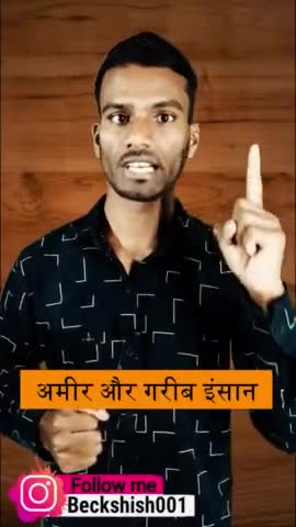 गरीब और अमीर इंसान | 
#beckashish #beckashishmotivation #newsnation_team #national_news