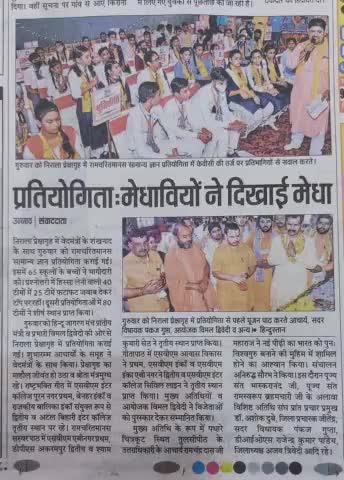 हिन्दू जागरण मंच के प्रांतीय मंत्री व प्रभारी आदरणीय विमल द्विवेदी जी द्वारा आयोजित 
#रामचरित_मानस_प्रश्नोत्तरी_सामान्य_ज्ञान_प्रतियोगिता 
#प्रतिभा_सम्मान_समारोह