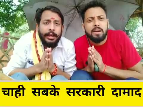 बेरोजगारी का दर्द तुम क्या जानोगे सरकारी बाबू
 जब सामने से कोई अगुवा थूक के चला जाता है !

#bhojpuri #गीत #बेरोजगार