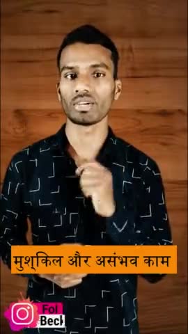 मुश्किल और नामुमकिन कार्य | 
#beckashish #beckashishmotivation #newsnation_team #national_news