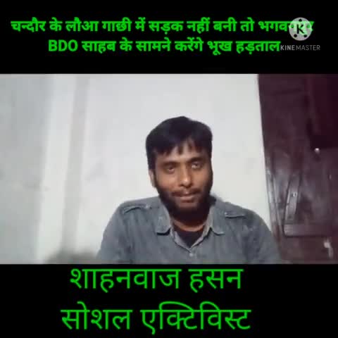 #भगवानपुर प्रखंड जिला बेगूसराय के चन्दौर पंचायत लौआ गाछी में जल्द #सड़क नहीं बनी तो करूँगा #भूख #हड़ताल।