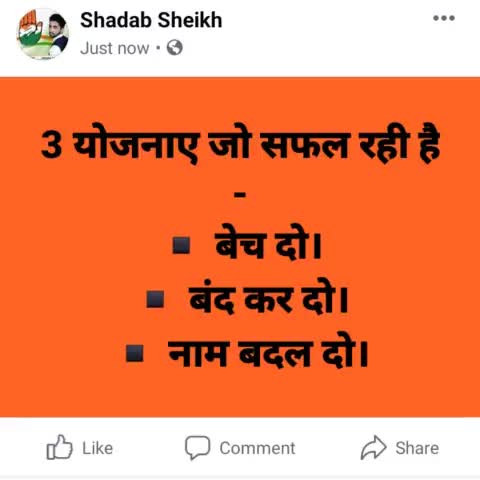 मेरा भारत महान है यहां तीन योजनाएं जो सफल हो रही है। #rgvm_barwani #rgvmbarwani  #youthcongress  #congressforprogress