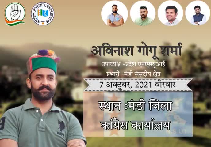 वीरवार, दिनांक 7 अक्टूबर, 2021 को मण्डी संसदीय क्षेत्र के एक दिवसीय दौरे पर रहकर NSUI मण्डी के जिला के पदाधिकारियों ,कार्यकर्ताओं व सभी महाविद्यालय के NSUI के पदाधिकारियों व कार्यकर्ताओं से बैठक करूँगा । #nsuimandi