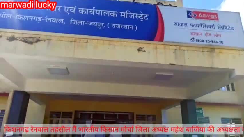 लखीमपुर खीरी मैं शहीद हुए किसानों के विरोध मे #किशनगढ़ रेनवाल तहसीलदार को कलेक्टर द्वारा राष्ट्रपति के नाम दिया ज्ञापन
