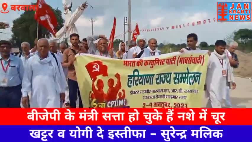 #बरवाला में यूपी के लखमीरपुर खीरी की घटना  व मुख्यमंत्री खट्टर के सम्पदायिक दंगे करने के ब्यान के विरोध में फूंके पुतले