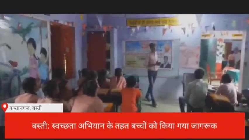 स्वच्छता अभियान के तहत अरुण कुमार के अगुवाई में पूर्व माध्यमिक विद्यालय बरहटा के बच्चो को किया गया #जागरूक
#कप्तानगंज