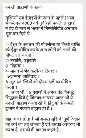 कड़वा हे पर #सच हे,कोई भी समस्या का समाधान मुल से होता आज भी मुल मे भुल है इसी कारण #ईसा,#मुसा आदी अनेक #मत #पंथ का #जन्म करवाया इन #पोराणीको ने जो #ब्राह्मणों के नाम पर #शुद्र है #sarvsamaj