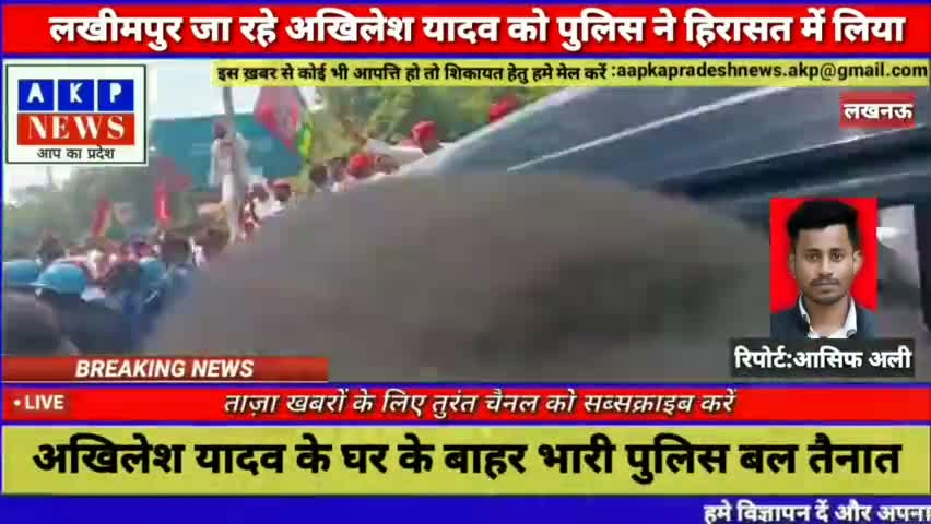 लखीमपुर जा रहे सपा सुप्रीमो अखिलेश यादव को पुलिस ने लिया हिरासत में।

#kisanandolan #kisanmorcha #samajwadi