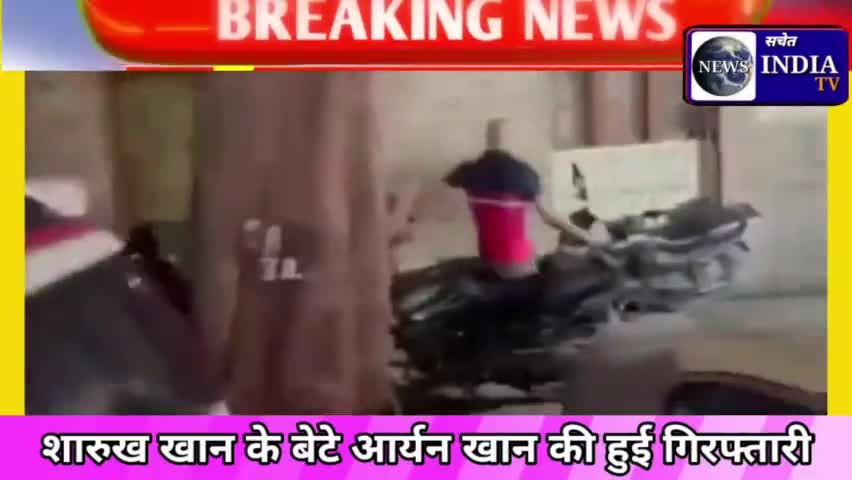 बॉलीवुड अभिनेता शारुख खान की बड़ी मुसीबतें,आर्यन खान को किया गिरफ्तार,सलमान खान शारुख खान से मिलने पहुंचे।#bollywood#सचेत
