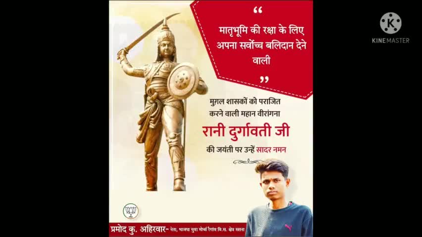 मुगल शासकों को पराजित करने वाली महान वीरांगना रानी दुर्गावती जी की जयंती पर उन्हें सादर नमन।
#pramodkumar4bjp
