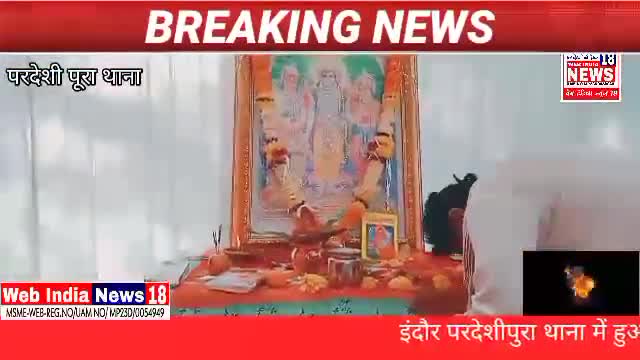 इंदौर के परदेसी पुरा थाने में सुंदरकांड का आयोजन किया गया इसके पश्चात प्रसाद वितरण किया गया । 
#विश्वामित्र अग्निहोत्री