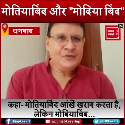 #मोतियाबिंद आपकी आंखों को खराब करता है लेकिन #मोदियाबिंद आपकी नस्लो को खराब करता है जितना जल्द हो सके इससे छुटकारा पा ले