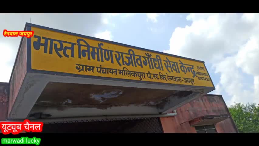 #किशनगढ़ रेनवाल प्रशासन गांवो के संग अभियान में ग्राम पंचायत मलिकपुरा में हुआ शिविर का आयोजित