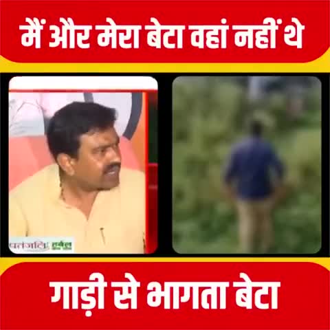 #मंत्रीजी अगर आपका #बेटा वहां नहीं था, तो ये जो गाड़ी से भाग रहा है, वह कौन है ??? 
अजय मिश्रा की झूठ पकड़ी गयी  !!