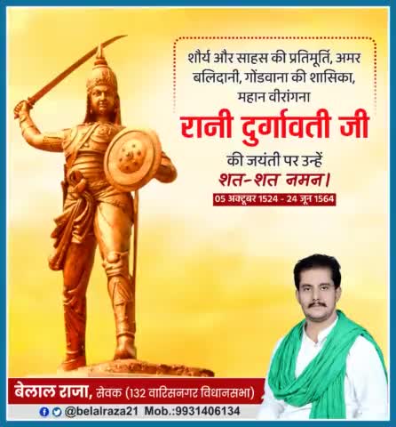 शौर्य और साहस की प्रतिमूर्ति, अमर बलिदानी, गोंडवाना की शासिका, महान वीरांगना #रानी_दुर्गावती जी की जयंती पर शत-शत नमन।
